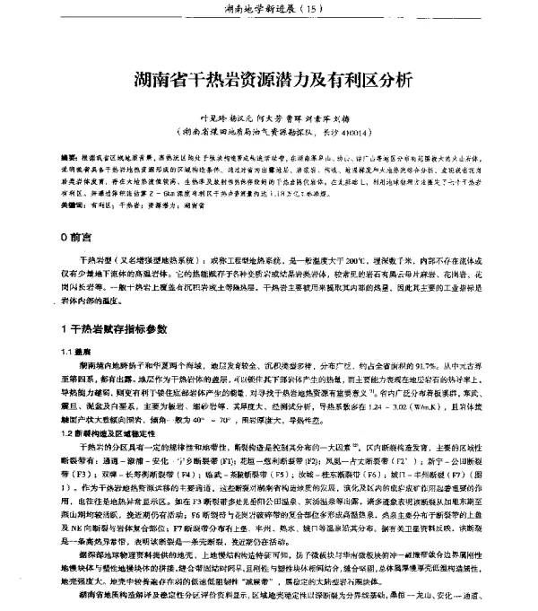 湖南省干热岩资源潜力及有利区分析