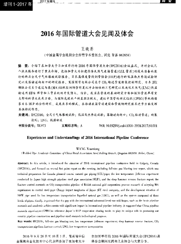 2016年国际管道大会见闻及体会