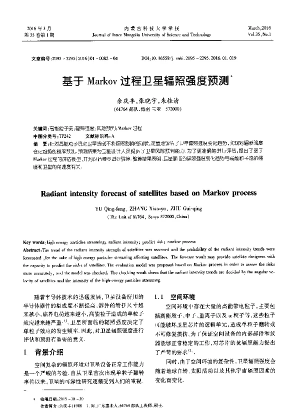 基于Markov过程卫星辐照强度预测