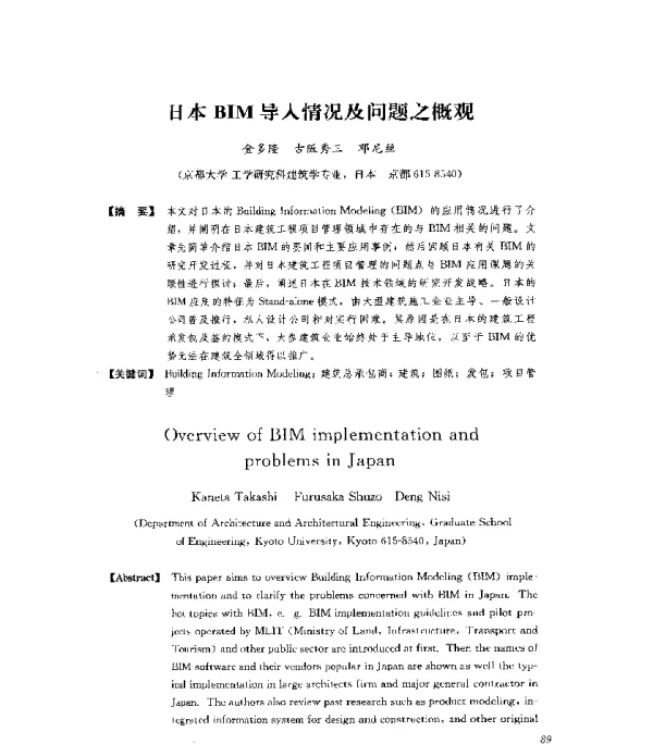 日本BIM导入情况及问题之概观
