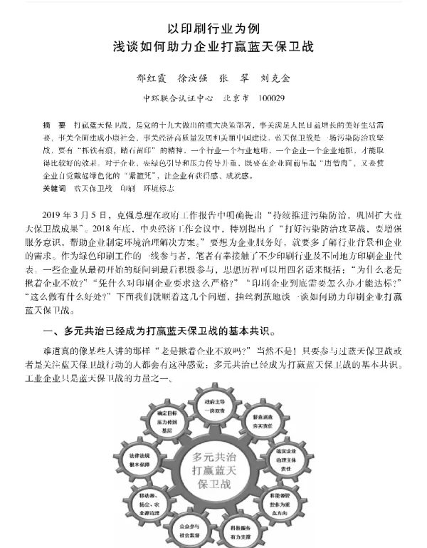 以印刷行业为例浅谈如何助力企业打赢蓝天保卫战