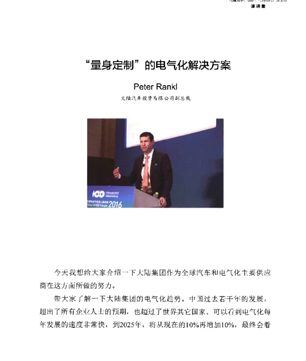 量身定制的电气化解决方案