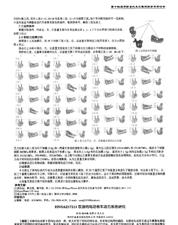双源纯电动客车动力系统研究