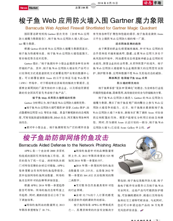 梭子鱼助防御网络钓鱼攻击