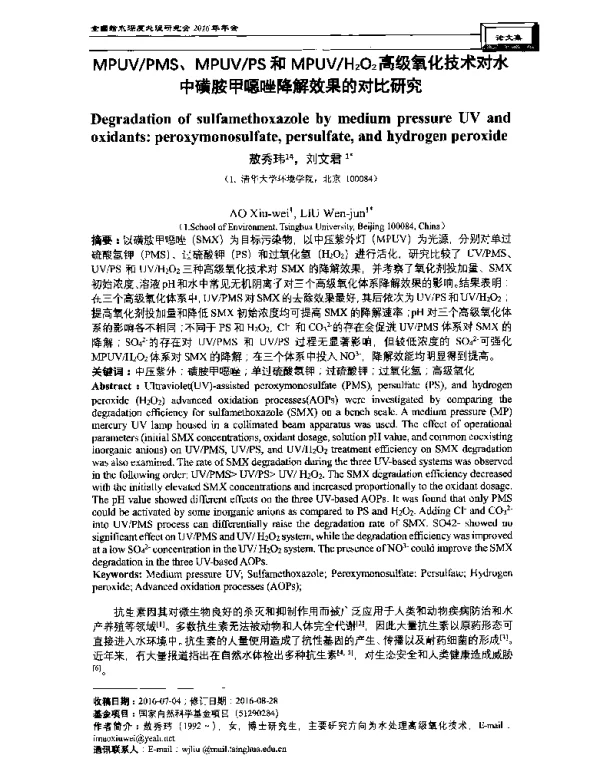 MPUVPMS、MPUVPS和MPUVH2O2高级氧化技术对水中磺胺甲噁唑降解效果的对比研究
