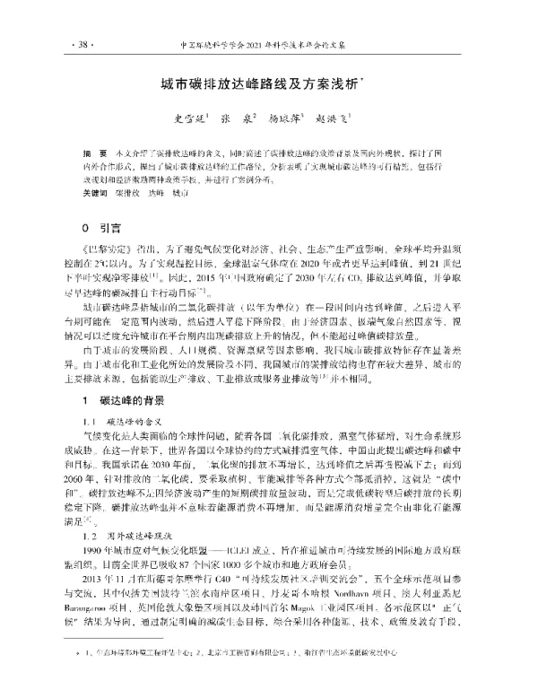城市碳排放达峰路线及方案浅析