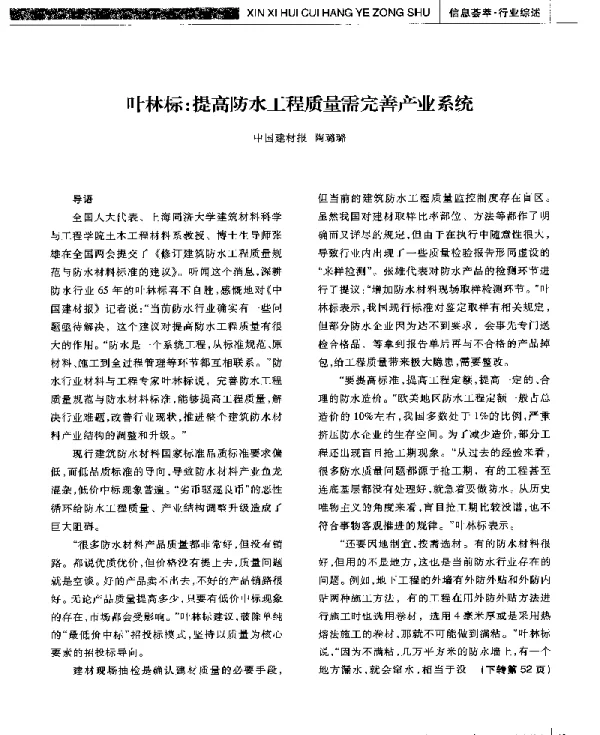 叶林标提高防水工程质量需完善产业系统