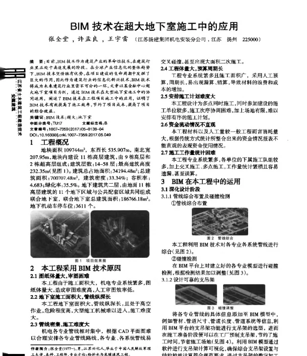 BIM技术在超大地下室施工中的应用