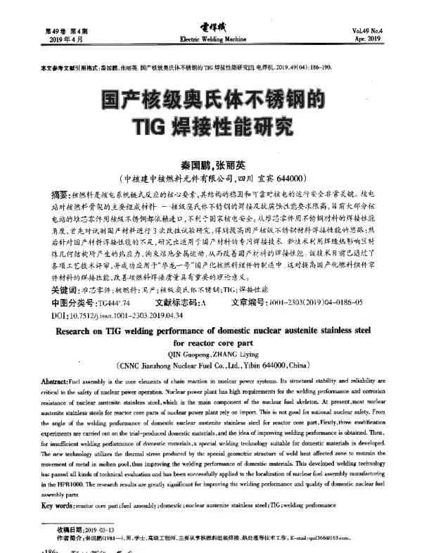 国产核级奥氏体不锈钢的TIG焊接性能研究