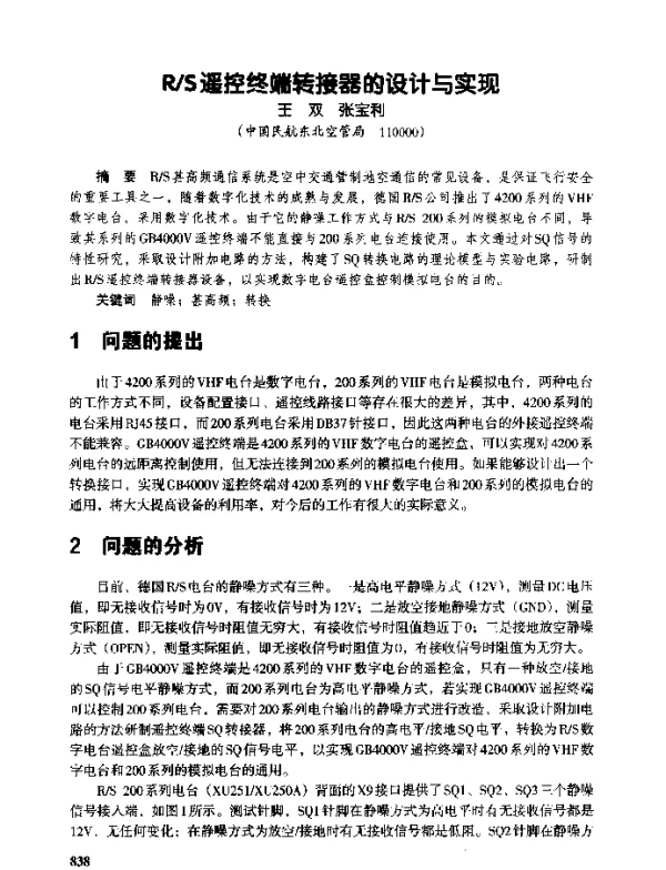 RS遥控终端转接器的设计与实现