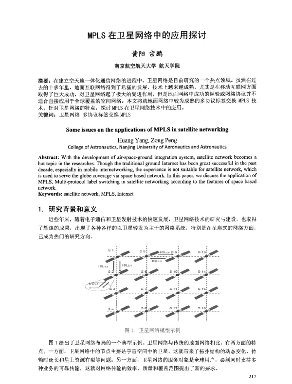 MPLS在卫星网络中的应用探讨