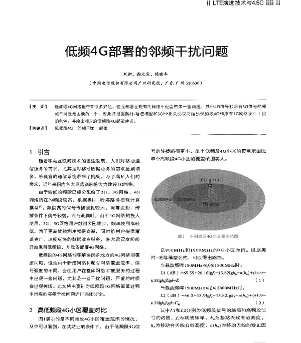 低频4G部署的邻频干扰问题