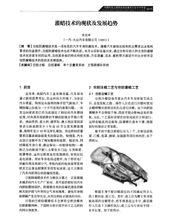 灌蜡技术的现状及发展趋势
