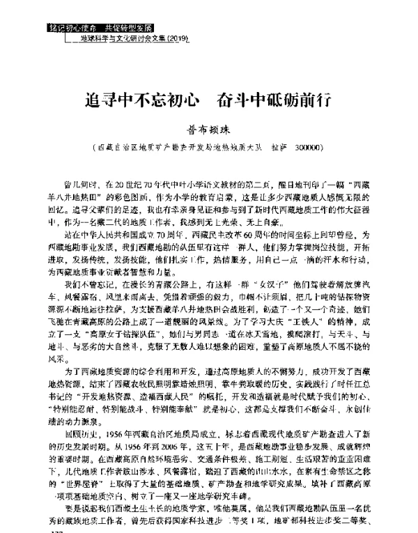 追寻中不忘初心奋斗中砥砺前行