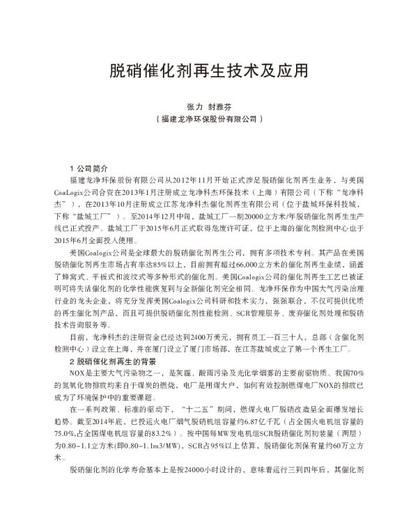 脱硝催化剂再生技术及应用