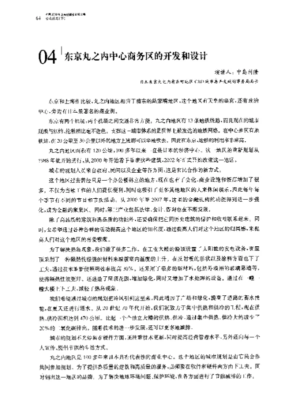 东京丸之内中心商务区的开发和设计