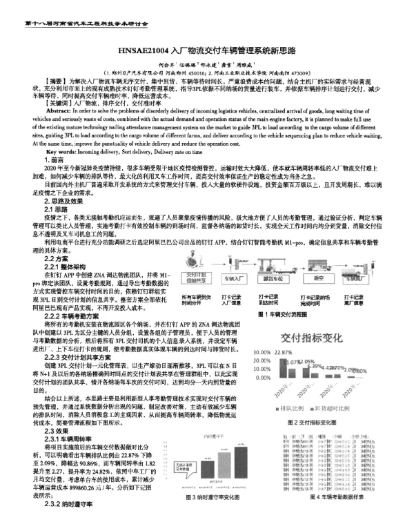 入厂物流交付车辆管理系统新思路