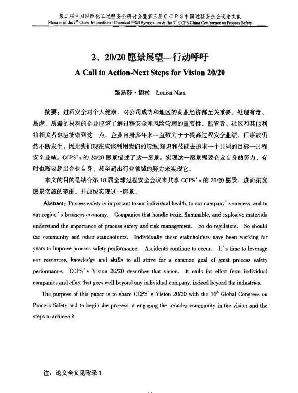 2020愿景展望-行动呼吁