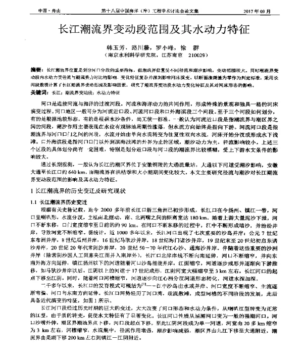 长江潮流界变动段范围及其水动力特征