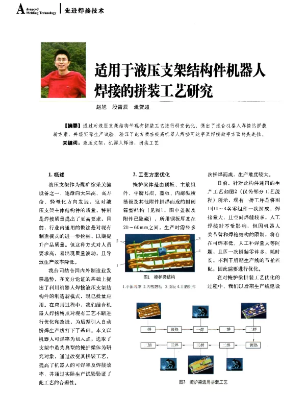 适用于液压支架结构件机器人焊接的拼装工艺研究