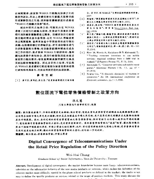 數位匯流下電信零售價格管制之政策方向