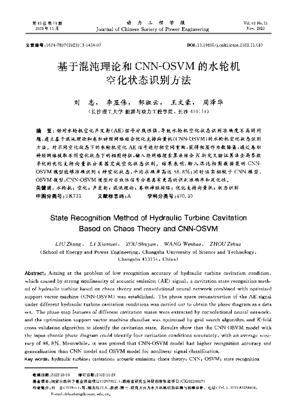 基于混沌理论和CNN-OSVM的水轮机空化状态识别方法