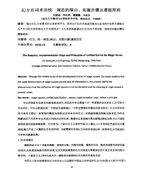 幻方名词术语统一规范的缘由、实施步骤及遵循原则