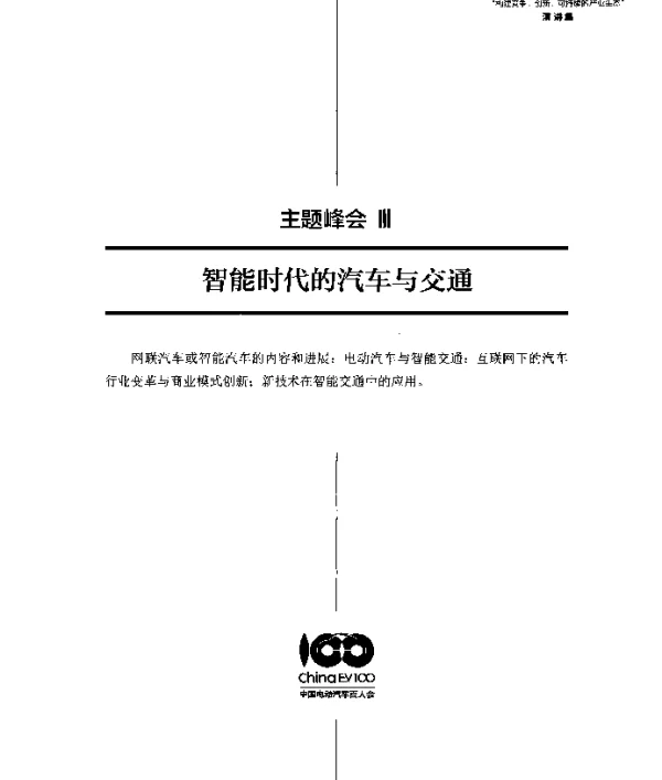 车联网与电动车