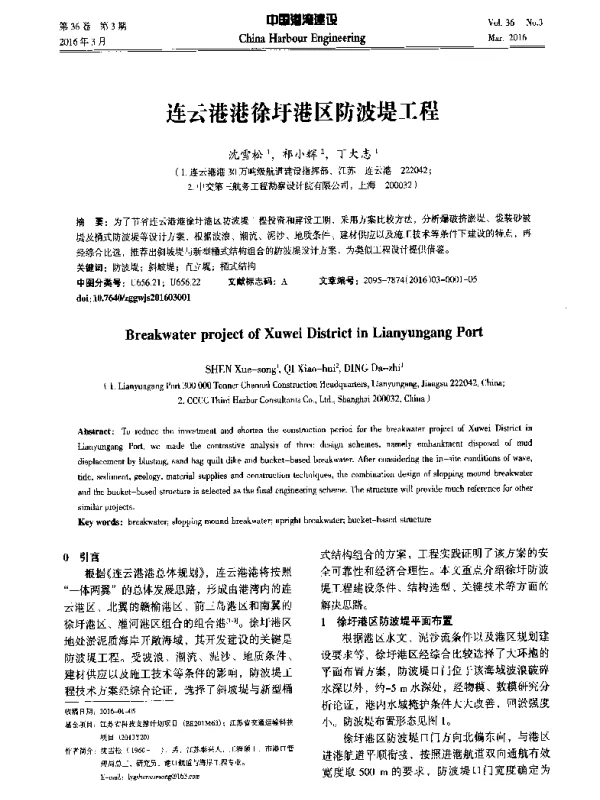 连云港港徐圩港区防波堤工程