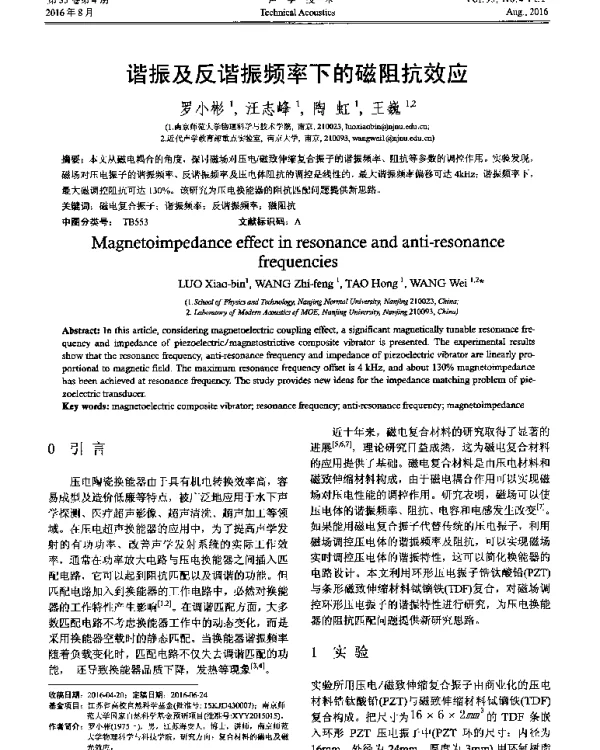 谐振及反谐振频率下的磁阻抗效应