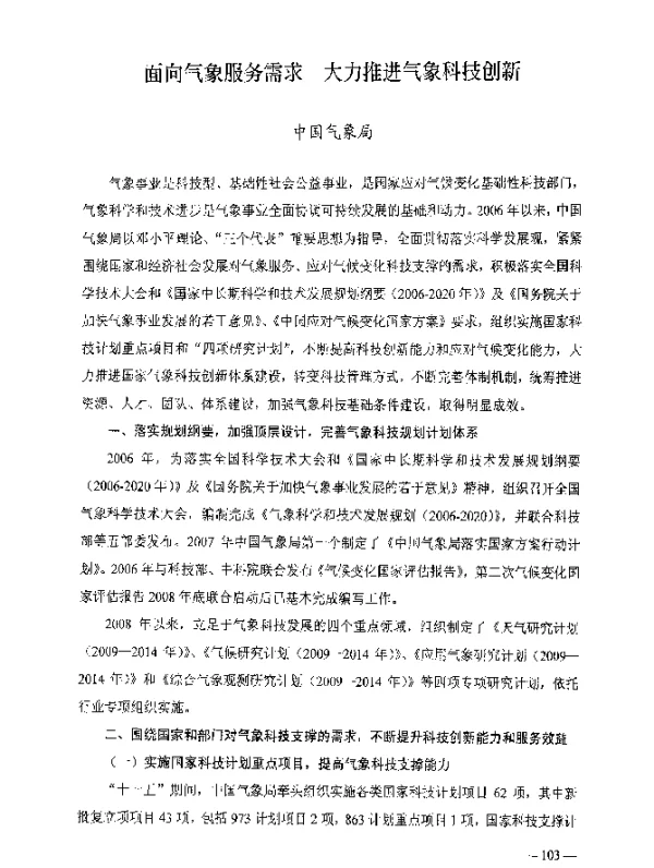 面向气象服务需求大力推进气象科技创新