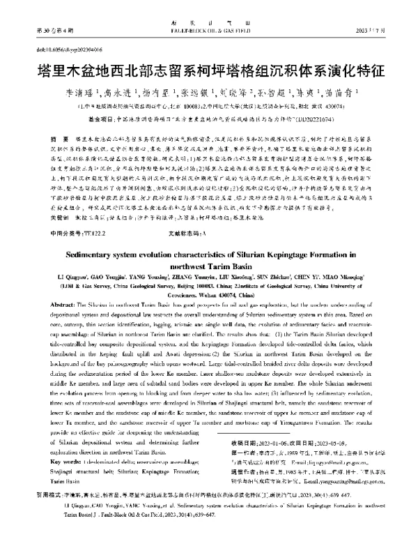 塔里木盆地西北部志留系柯坪塔格组沉积体系演化特征