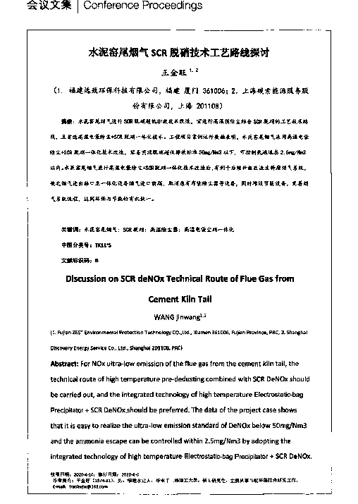 水泥窑尾烟气SCR脱硝技术工艺路线探讨
