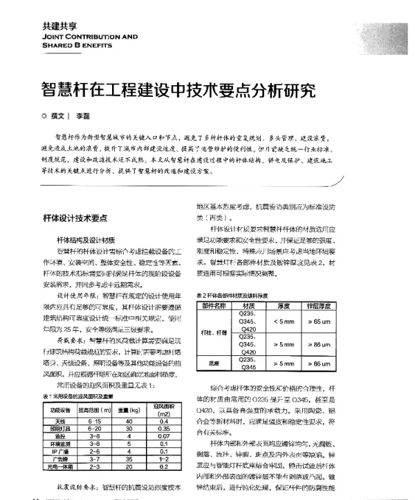 智慧杆在工程建设中技术要点分析研究