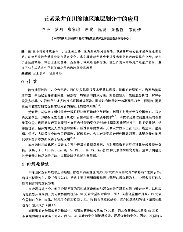 元素录井在川渝地区地层划分中的应用