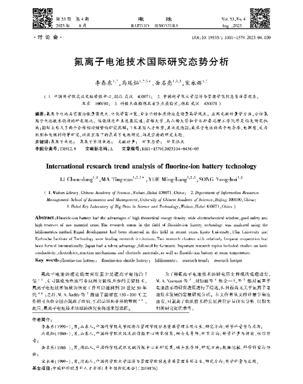 氟离子电池技术国际研究态势分析