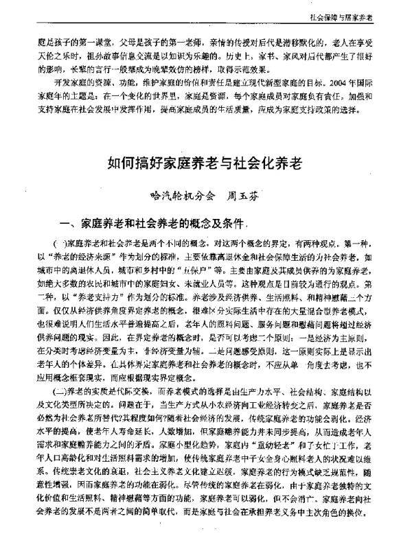 如何搞好家庭养老与社会化养老