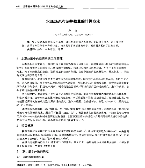 水源热泵布设井数量的计算方法