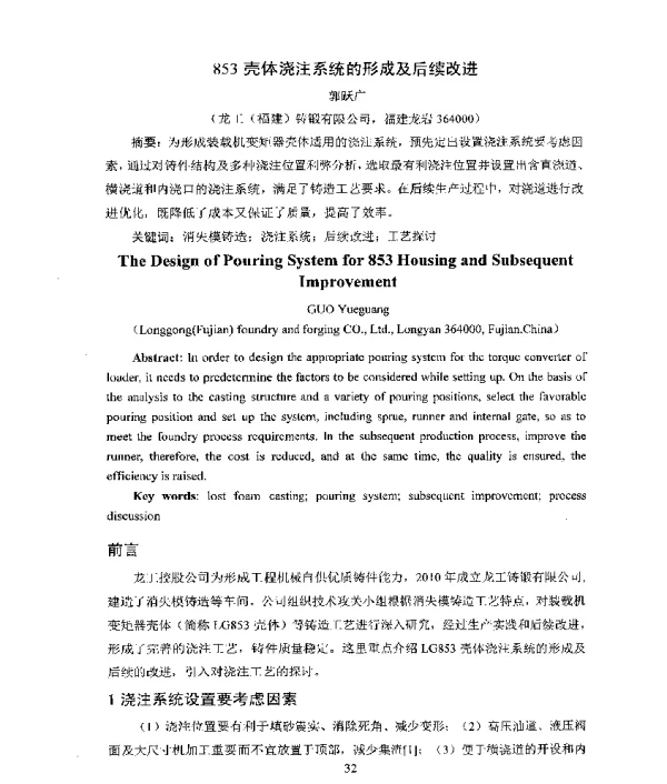 853壳体浇注系统的形成及后续改进