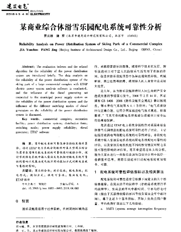 某商业综合体滑雪乐园配电系统可靠性分析