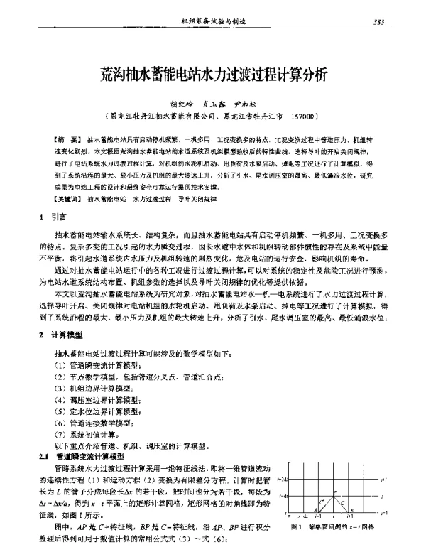 荒沟抽水蓄能电站水力过渡过程计算分析