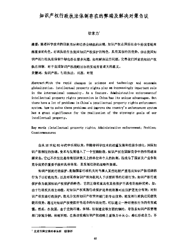 知识产权行政执法体制存在的弊端及解决对策刍议