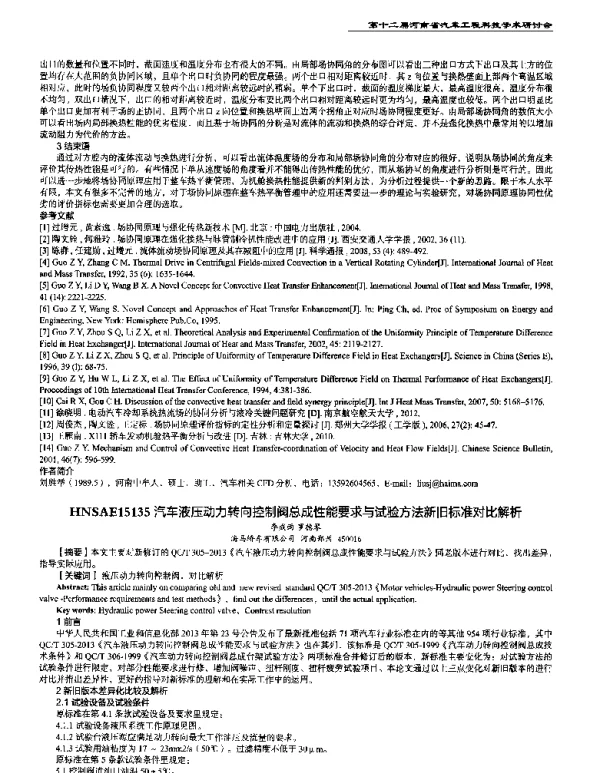 汽车液压动力转向控制阀总成性能要求与试验方法新旧标准对比解析