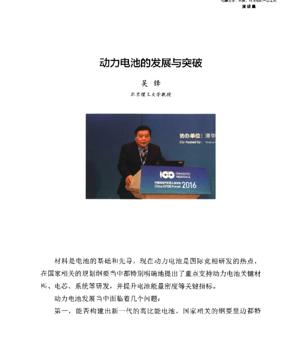 动力电池的发展与突破