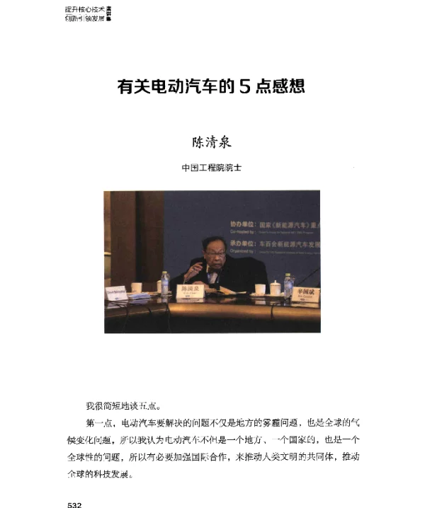 有关电动汽车的5点感想
