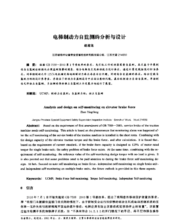 电梯制动力自监测的分析与设计