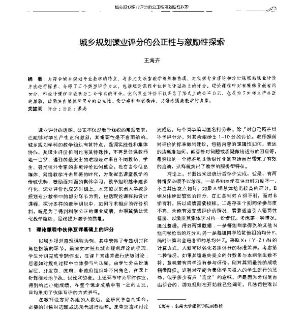 城乡规划课业评分的公正性与激励性探索
