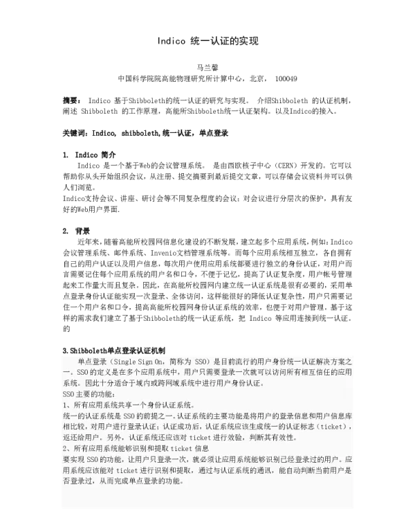 Indico统一认证的实现