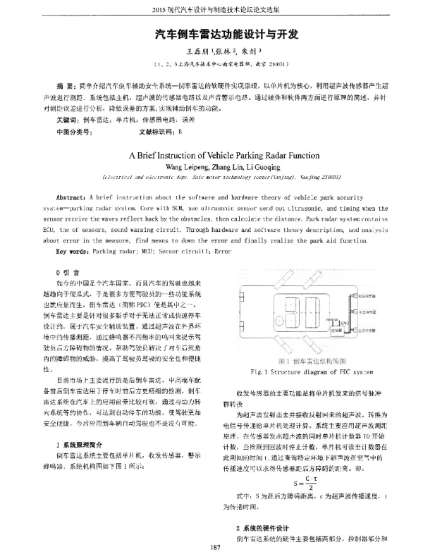 汽车倒车雷达功能设计与开发