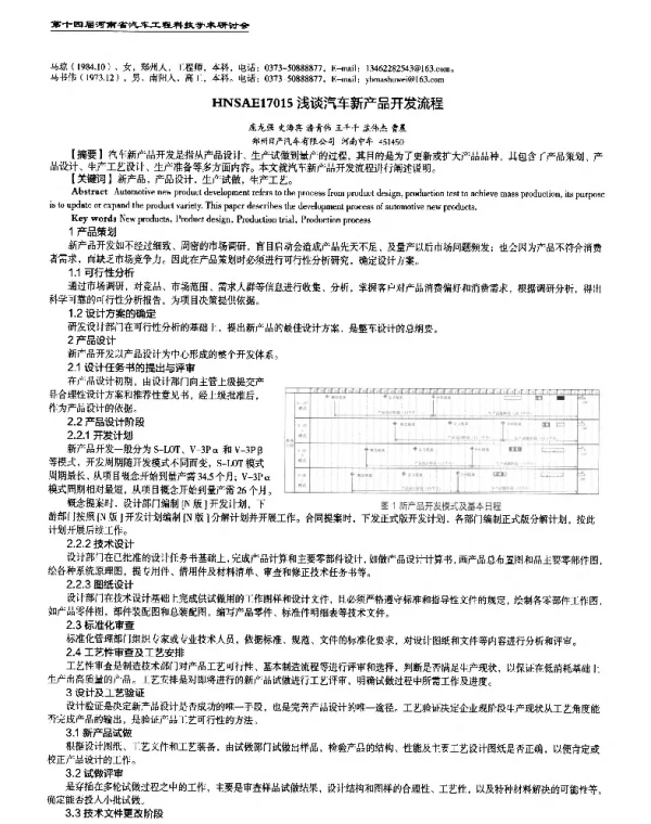 浅谈汽车新产品开发流程